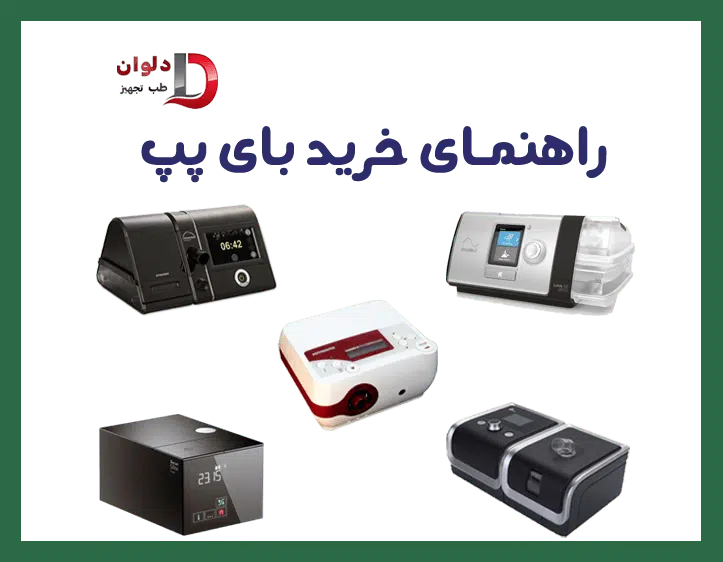 راهنمایی خرید بای پپ - لیست قیمت به روز